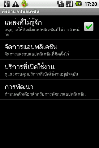 ตั้งค่า แอป.png
